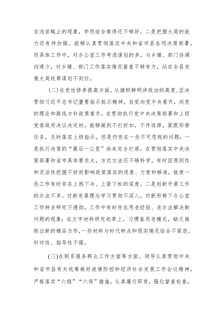 学习贯彻党的创新理论情况、党性修养提高情况、联系服务群众情况、发挥先锋模范作用情况等四个方面对照材料 共五篇.docx_第2页