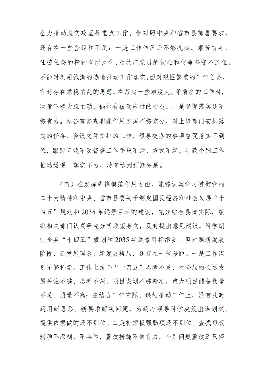 学习贯彻党的创新理论情况、党性修养提高情况、联系服务群众情况、发挥先锋模范作用情况等四个方面对照材料 共五篇.docx_第3页