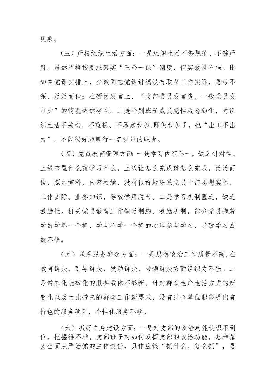 2024年学习贯彻党的创新理论、党性修养提高、联系服务群众情况、发挥先锋模范作用专题组织生活会个人对照检视检查发言材料(十四篇).docx_第2页