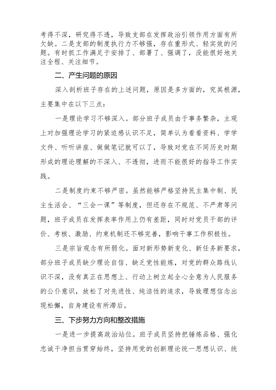 2024年学习贯彻党的创新理论、党性修养提高、联系服务群众情况、发挥先锋模范作用专题组织生活会个人对照检视检查发言材料(十四篇).docx_第3页