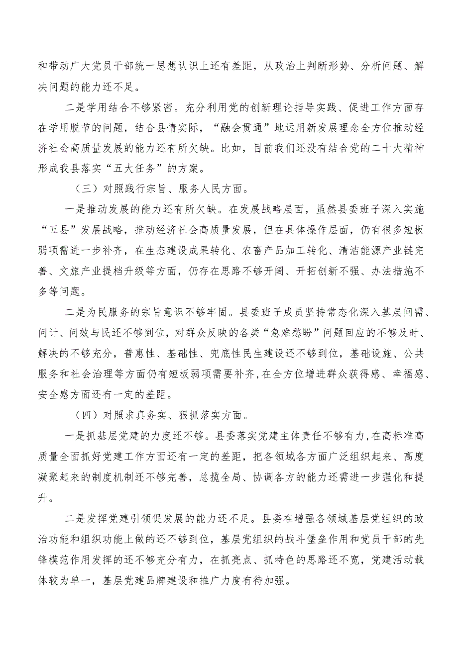 八篇专题生活会围绕以身作则、廉洁自律方面等(最新六个方面)对照检查剖析检视材料.docx_第2页