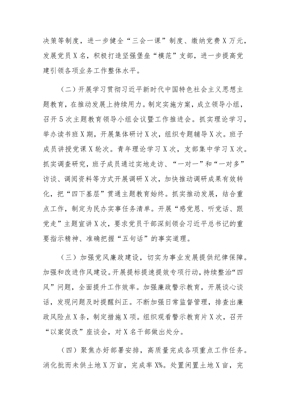 2023自然资源和规划局抓基层党建工作述职报告(1).docx_第2页