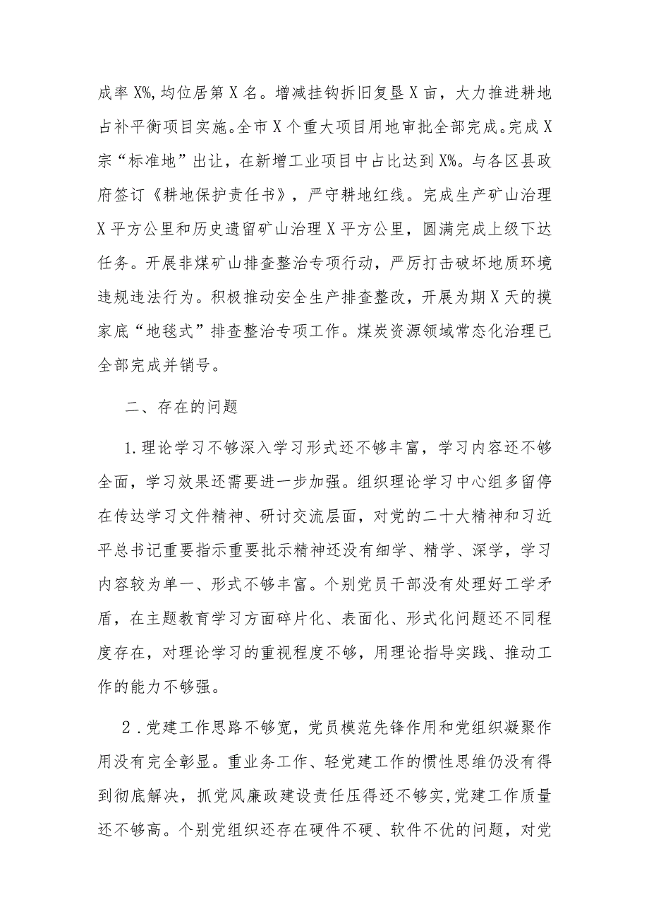 2023自然资源和规划局抓基层党建工作述职报告(1).docx_第3页