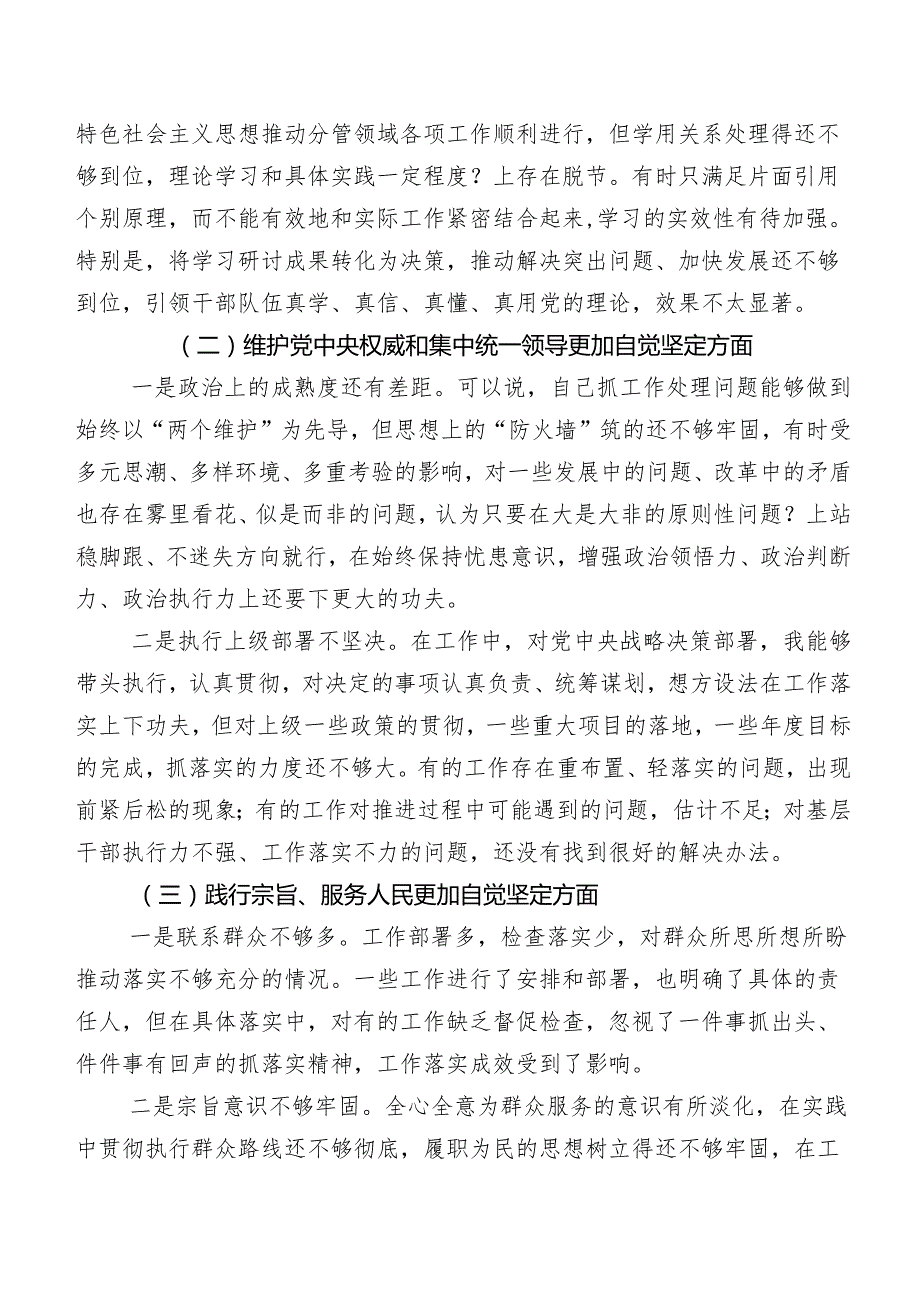 专题民主生活会围绕“以身作则、廉洁自律方面”等六个方面检视问题检视检查材料8篇汇编.docx_第2页
