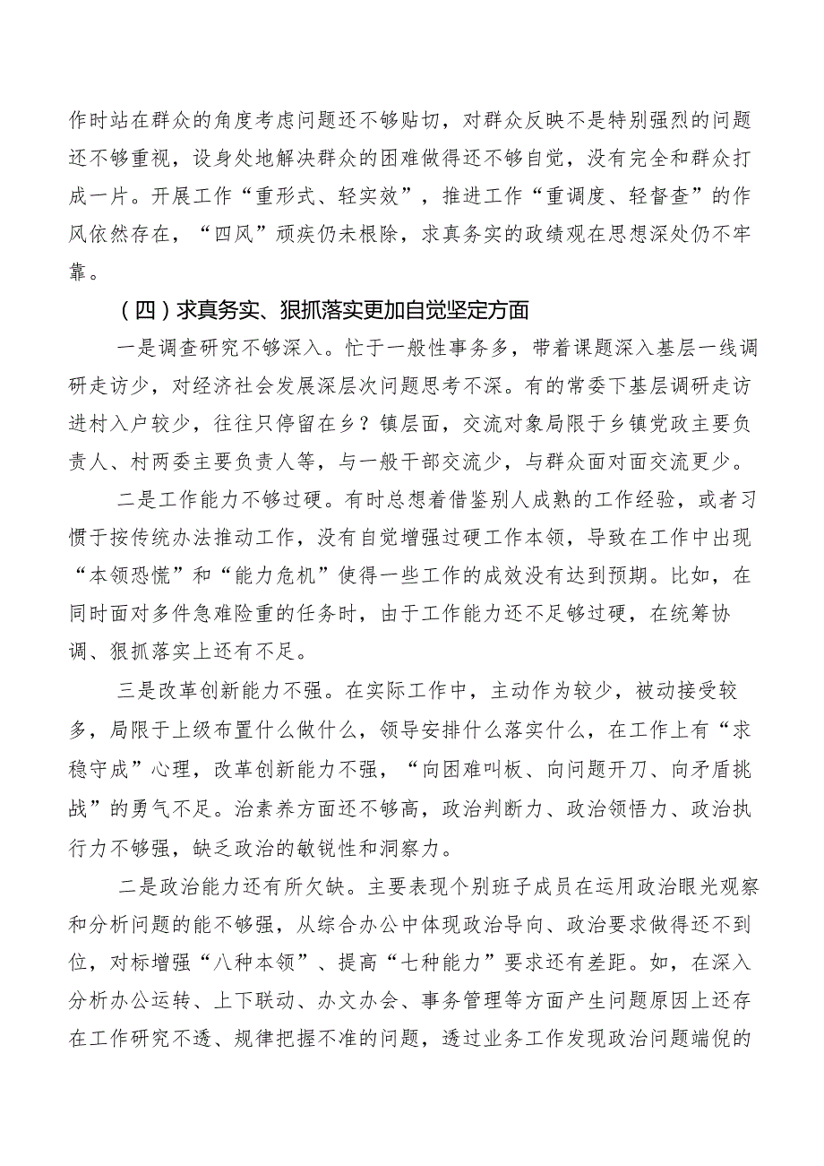 专题民主生活会围绕“以身作则、廉洁自律方面”等六个方面检视问题检视检查材料8篇汇编.docx_第3页