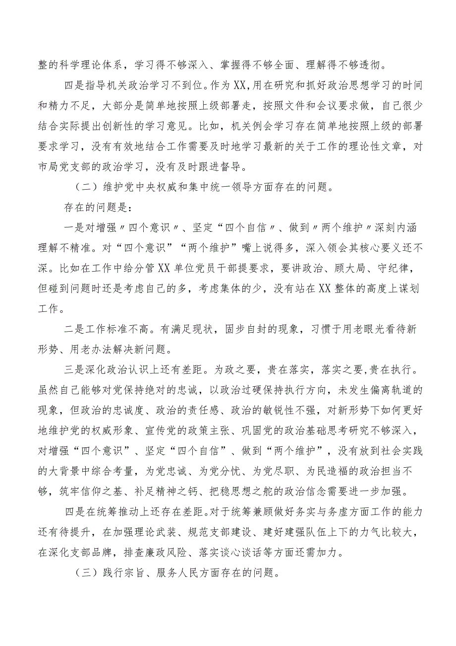 （7篇合集）2023年第二批学习教育民主生活会六个方面对照检查剖析研讨发言稿.docx_第2页