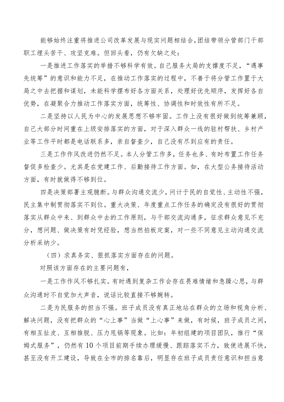 （7篇合集）2023年第二批学习教育民主生活会六个方面对照检查剖析研讨发言稿.docx_第3页