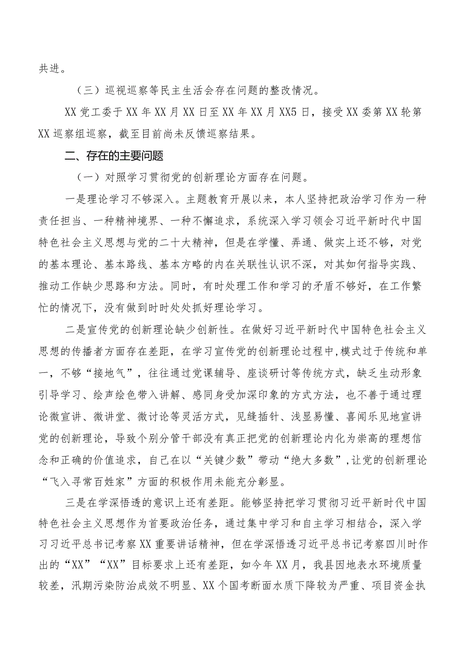 （七篇）组织生活会重点围绕发挥先锋模范作用等(最新四个方面)问题查摆检视研讨发言稿.docx_第2页