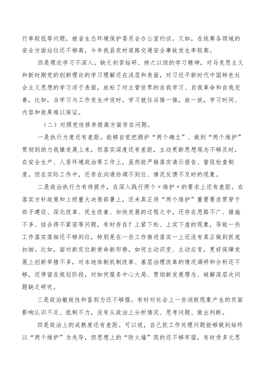 （七篇）组织生活会重点围绕发挥先锋模范作用等(最新四个方面)问题查摆检视研讨发言稿.docx_第3页
