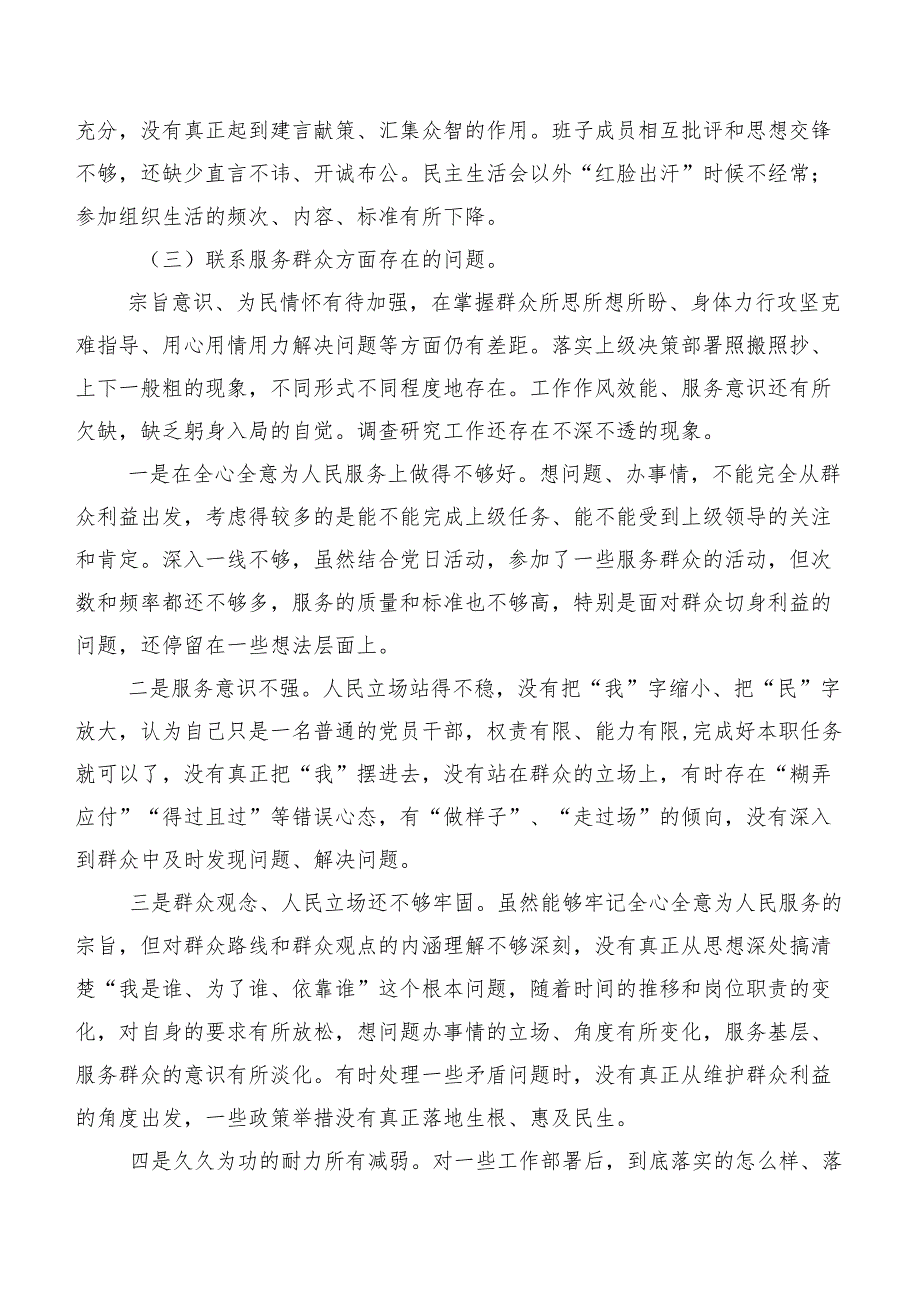 围绕党性修养提高等(新版4个方面)检视问题对照检查剖析检视材料组织生活会七篇汇编.docx_第3页