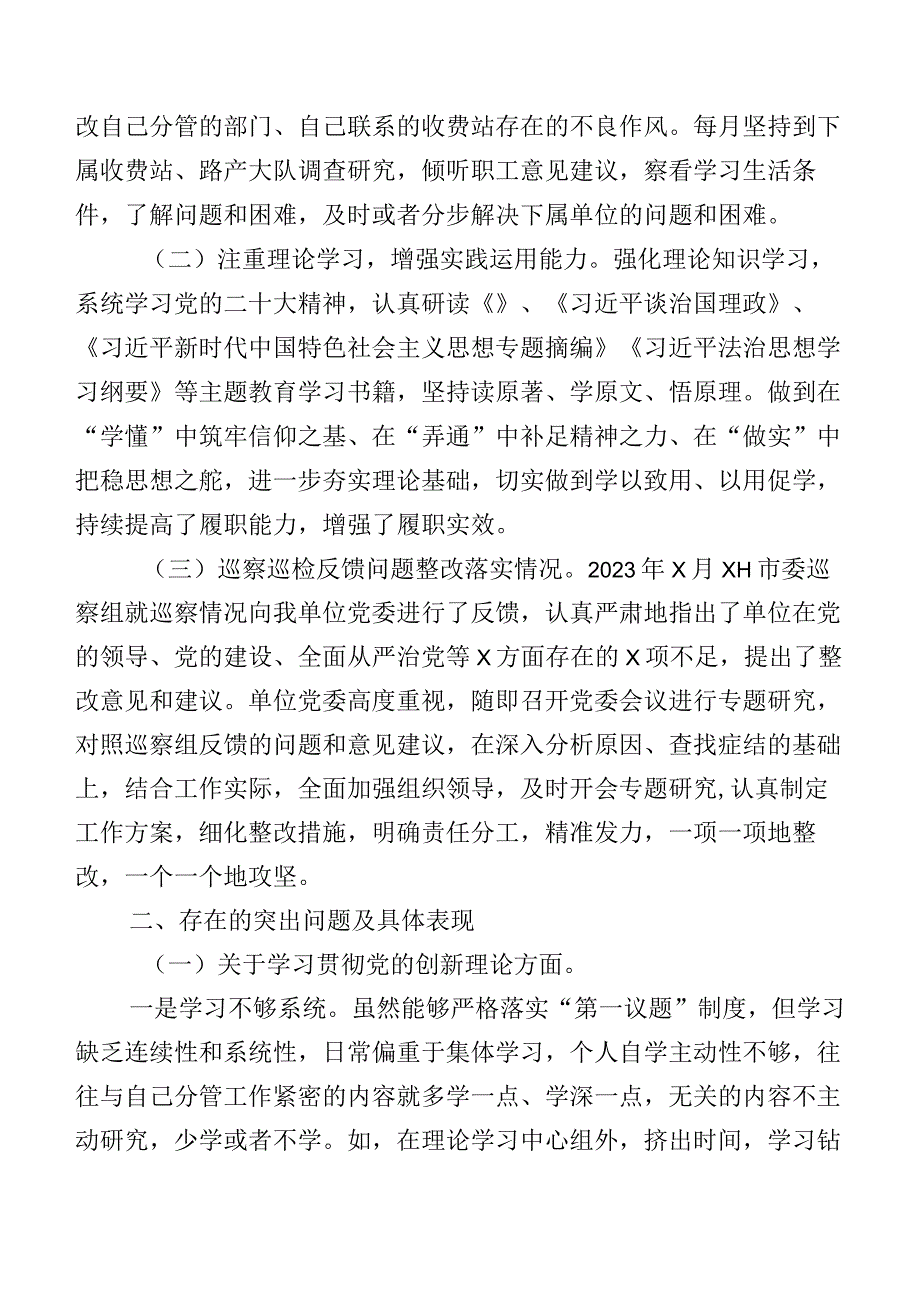 2024年组织开展组织生活会围绕学习贯彻党的创新理论、党性修养提高、联系服务群众、发挥先锋模范作用等（新4个对照方面）问题查摆检视剖析检.docx_第2页