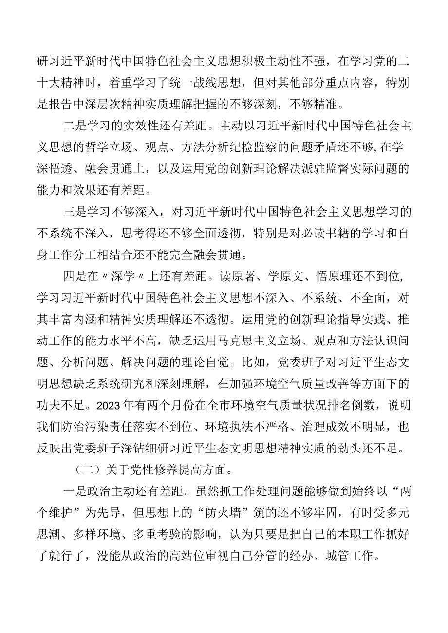 2024年组织开展组织生活会围绕学习贯彻党的创新理论、党性修养提高、联系服务群众、发挥先锋模范作用等（新4个对照方面）问题查摆检视剖析检.docx_第3页