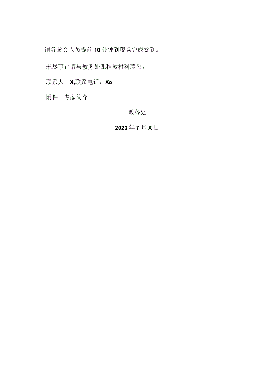 XX工程技术大学关于组织参加以学生为中心的本科教学改革专题报告会的通知（2024年）.docx_第2页