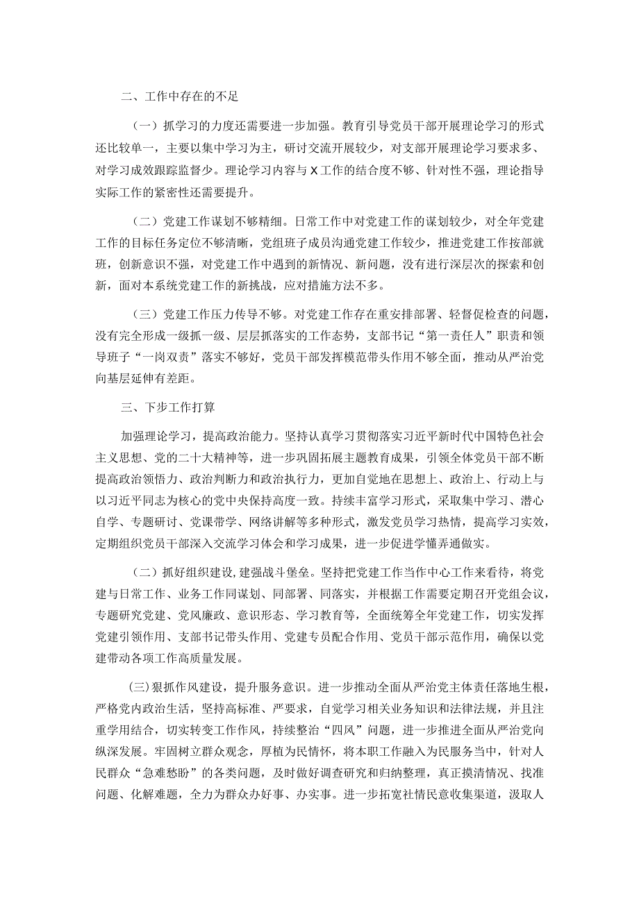 信访系统2023抓基层党建工作述职报告.docx_第2页