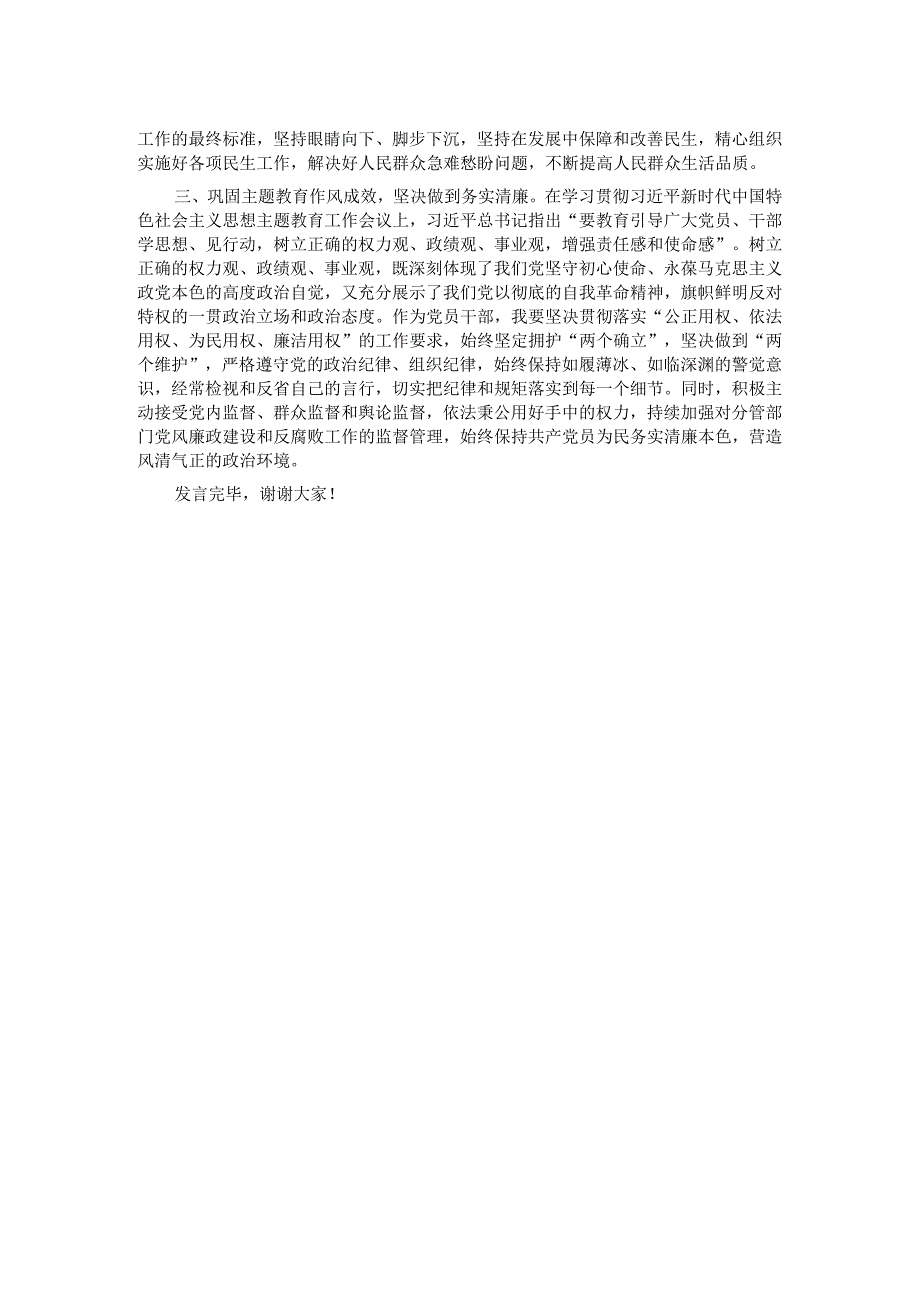 在2024年党组理论学习中心组第一次集体学习研讨交流会上的发言.docx_第2页