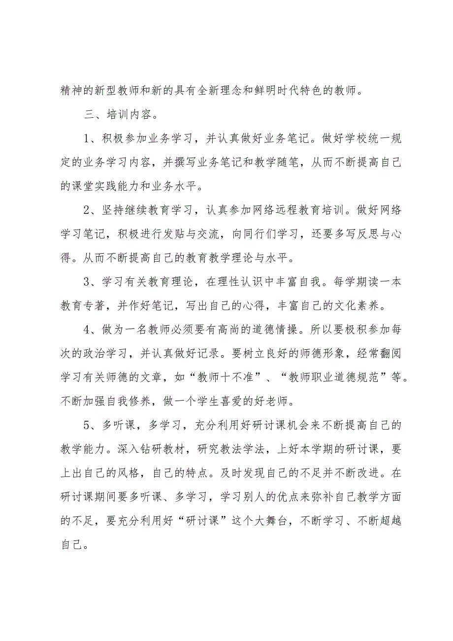 关于个人培训计划范文集锦（35篇）.docx_第3页
