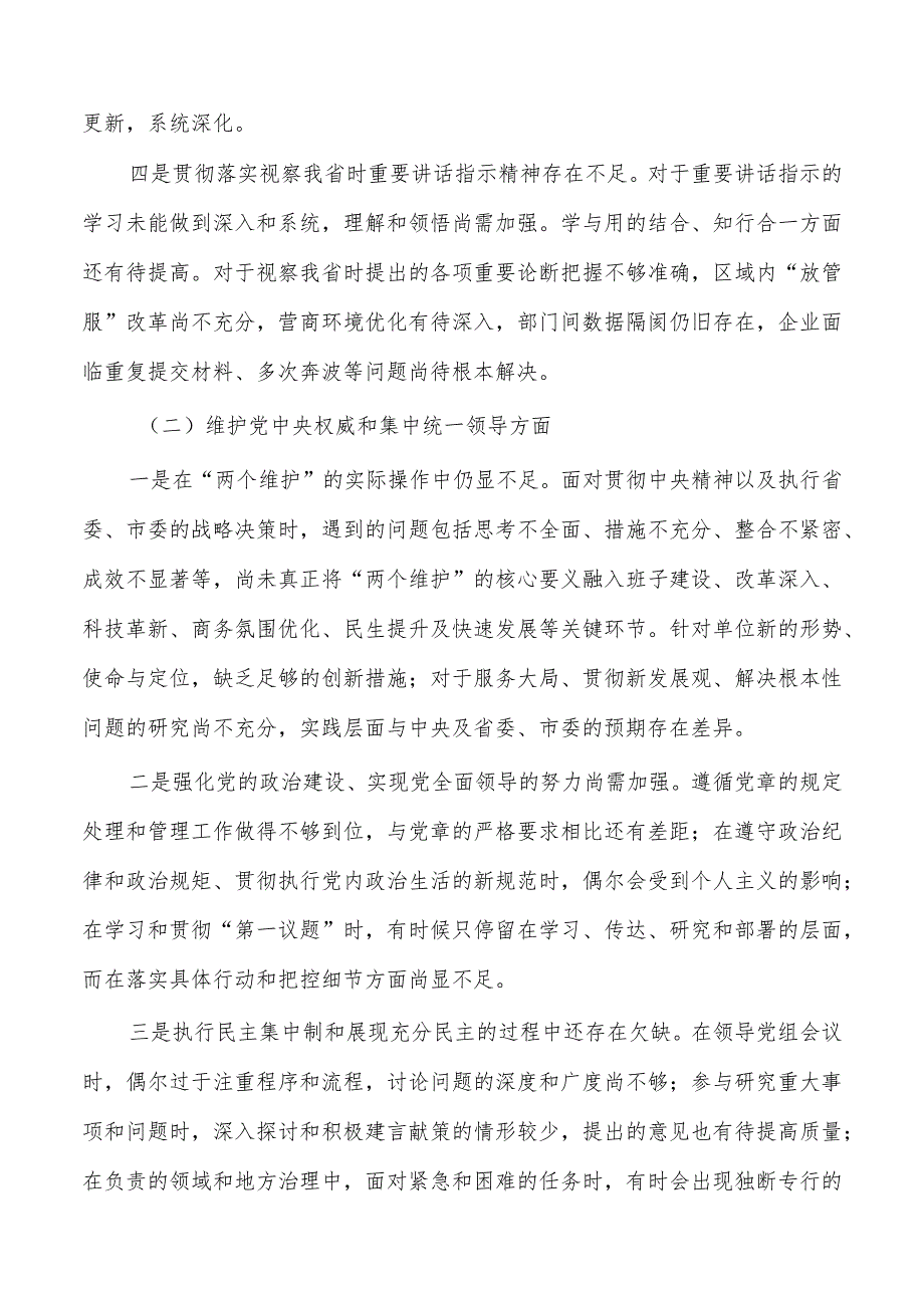 新六个方面个人剖析检查材料.docx_第2页