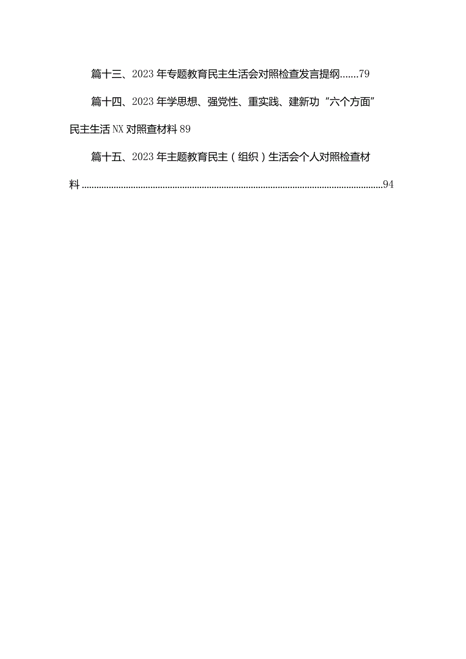 2024专题民主生活会“六个带头”个人对照检查材料（共15篇）(1).docx_第2页
