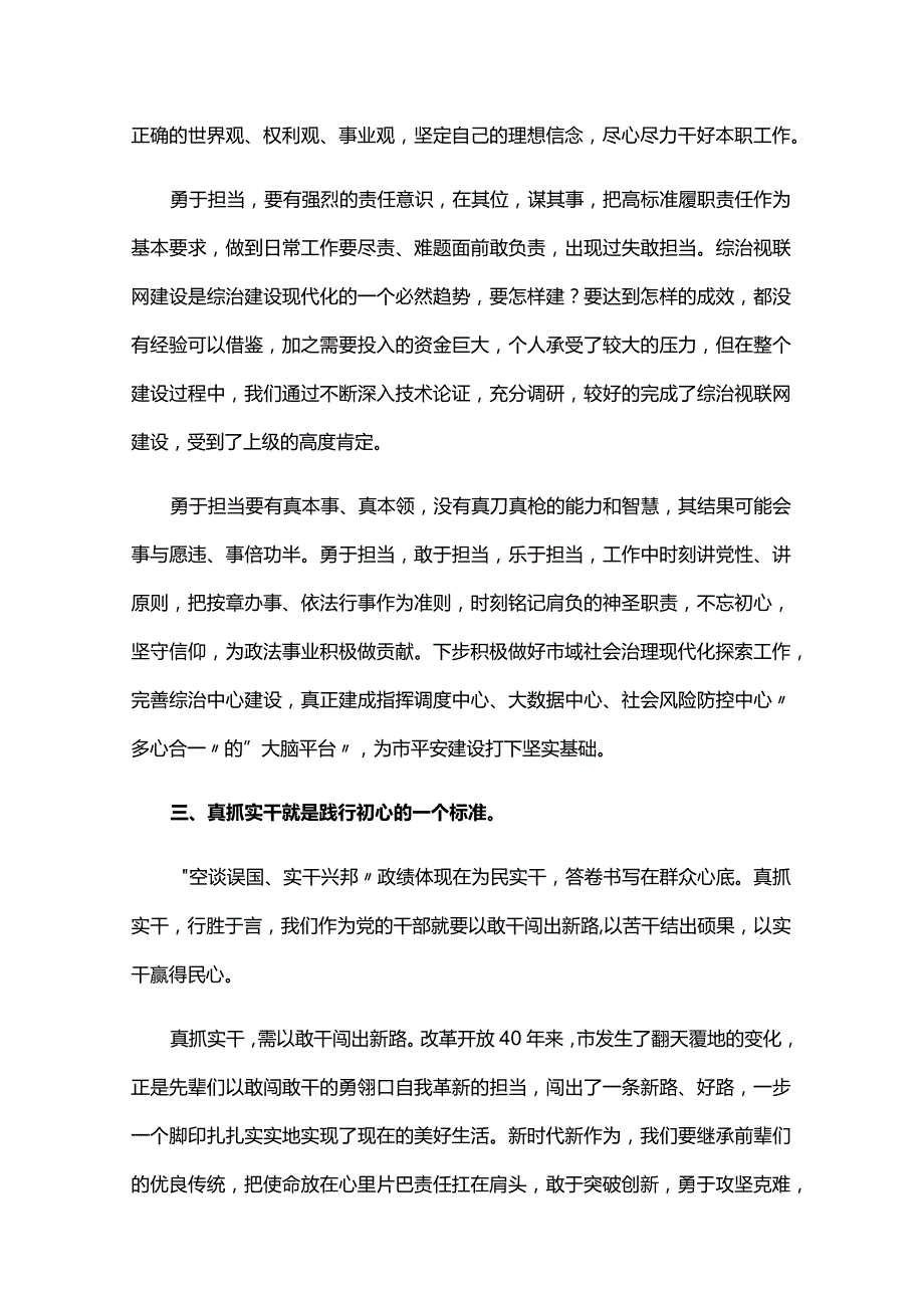 改作风、勇担当带头真抓实干研讨发言材料六篇.docx_第2页
