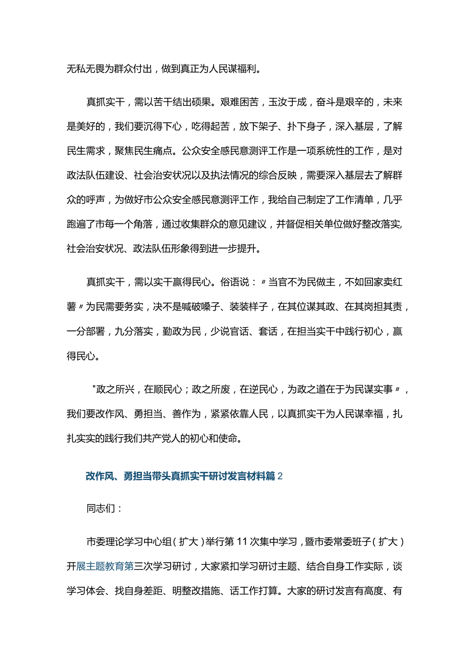 改作风、勇担当带头真抓实干研讨发言材料六篇.docx_第3页