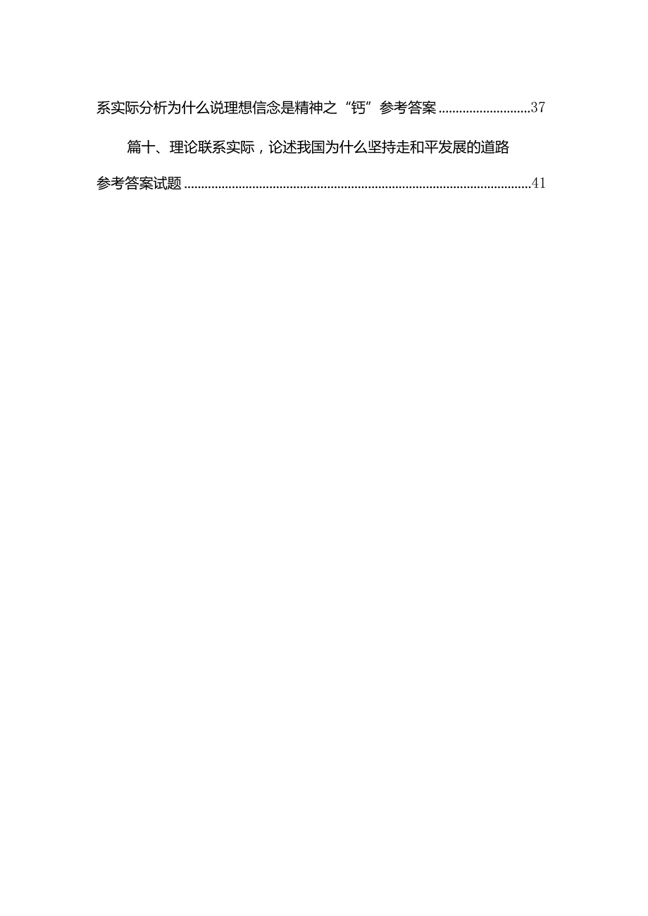 如何正确认识伟大建党精神的时代价值与实践要求？10份供参考.docx_第2页