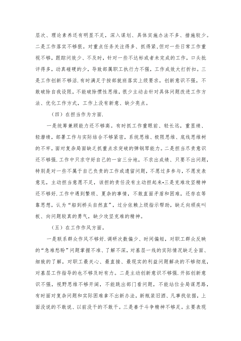 2024个人对照剖析发言材料（共12篇）(1).docx_第3页
