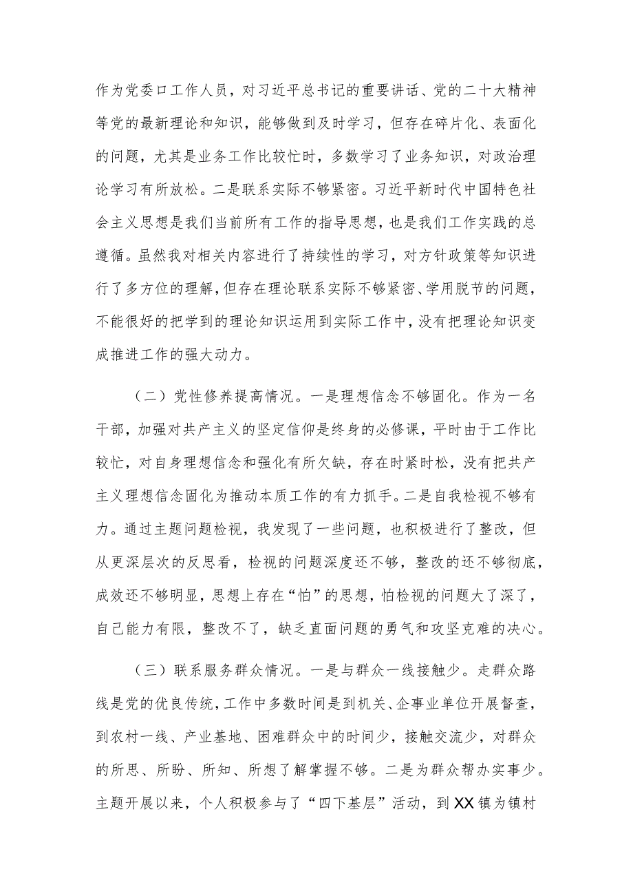 关于2023要求检视党性修养提高情况、发挥先锋模范作用情况情况方面存在问题与不足及整改措施3篇（对照六个方面和12项具体要求）.docx_第2页