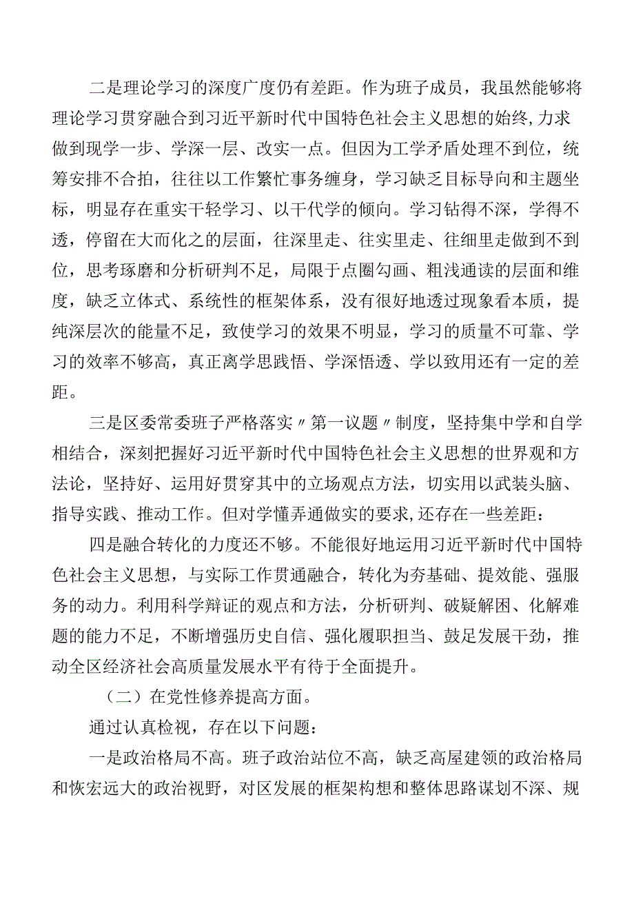 2024年组织开展第二批学习教育专题组织生活会(最新四个方面)对照检查检查材料（八篇）.docx_第2页