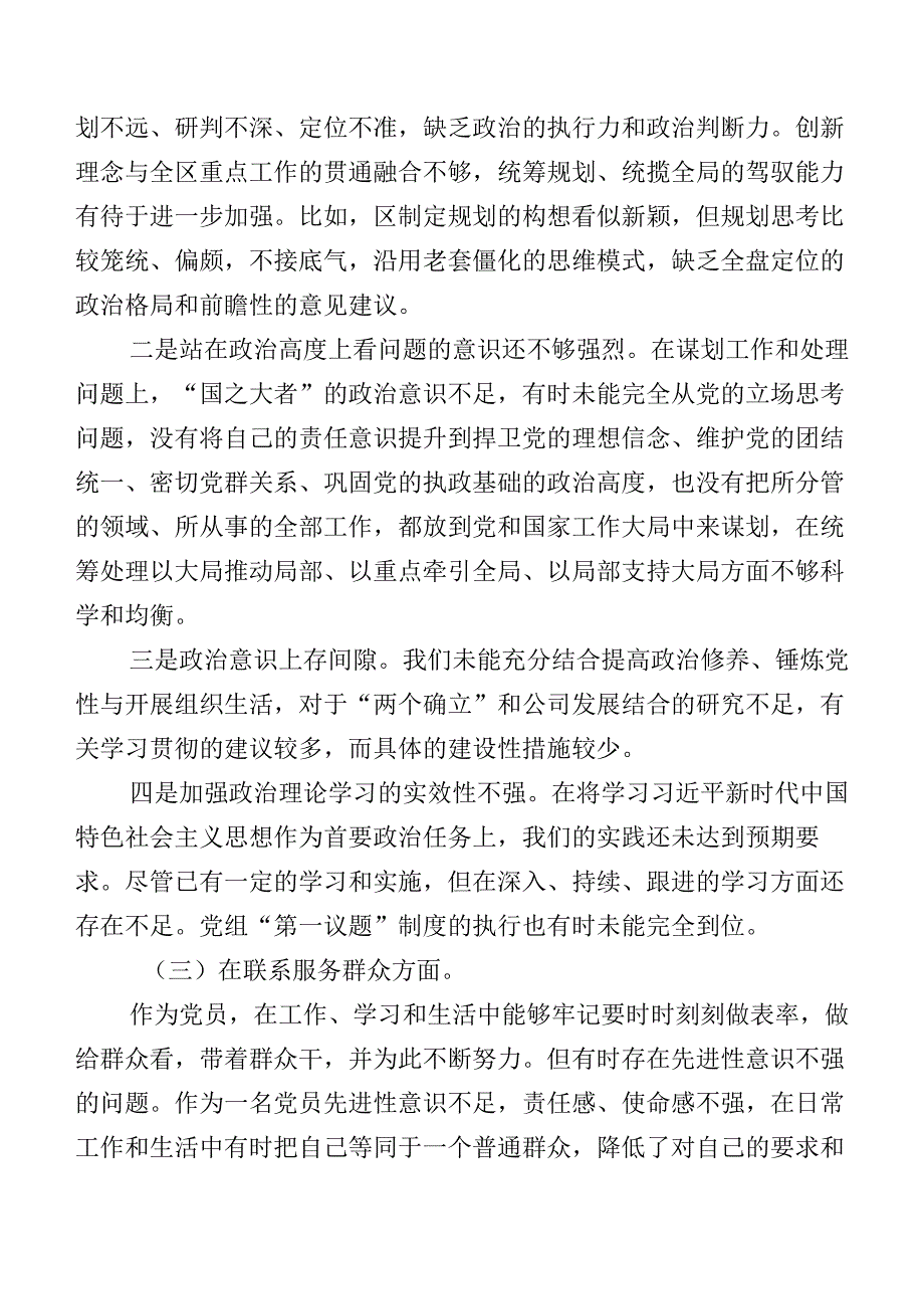 2024年组织开展第二批学习教育专题组织生活会(最新四个方面)对照检查检查材料（八篇）.docx_第3页