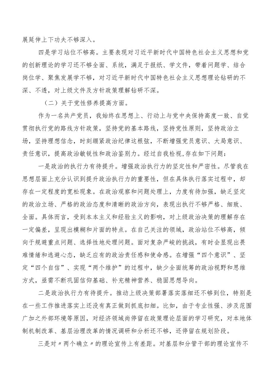 2024落实专题组织生活会(新的四个方面)对照检查发言提纲8篇汇编.docx_第2页