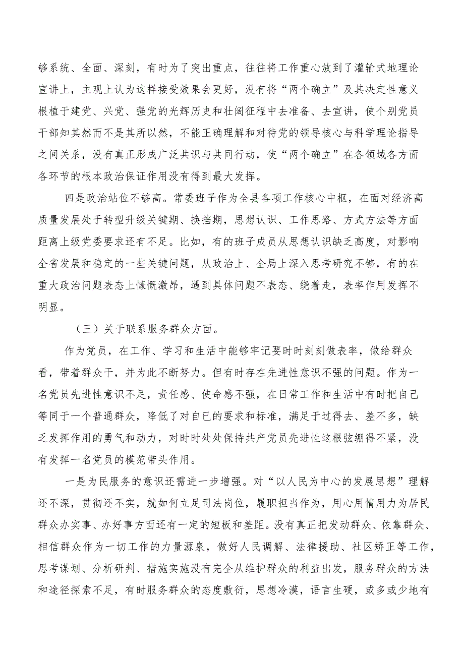 2024落实专题组织生活会(新的四个方面)对照检查发言提纲8篇汇编.docx_第3页