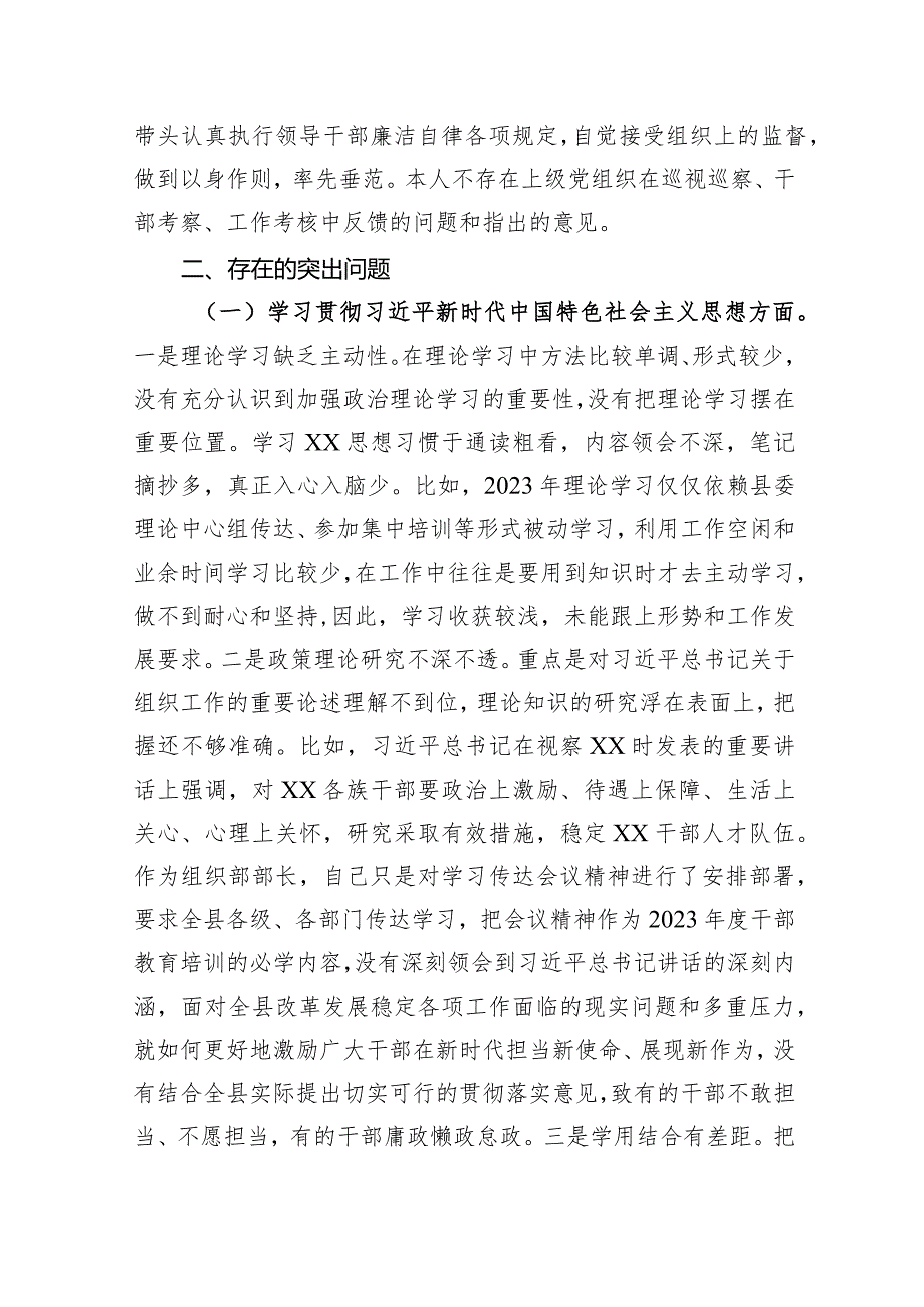 2023年主题教育专题民主生活会个人对照检查 组织部长（践行宗旨等6个方面+案例剖析+上整改+个人事项）.docx_第2页