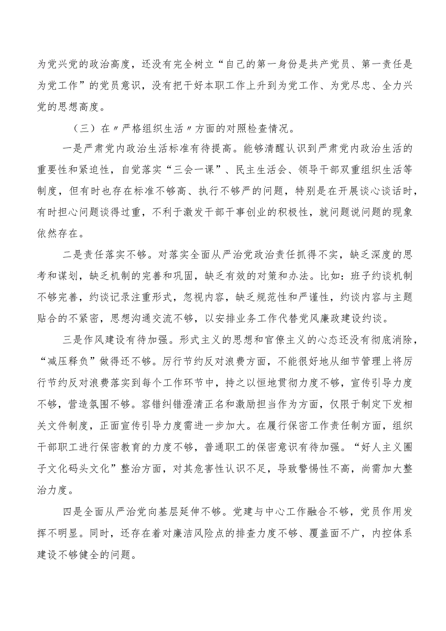 2024年开展第二批集中教育民主生活会六个方面个人查摆对照检查材料（七篇）.docx_第3页