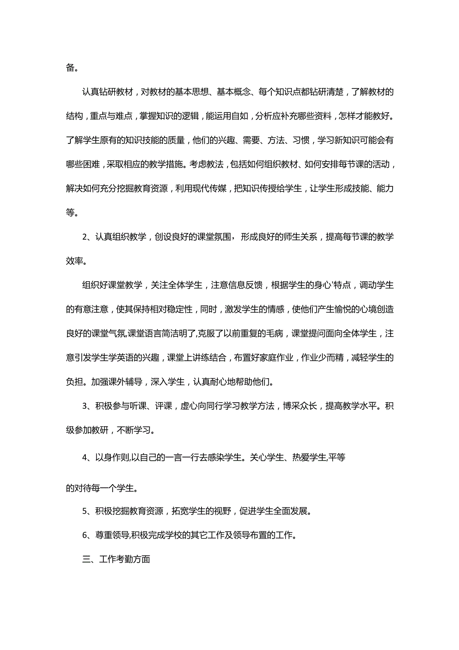2023教师个人工作总结三十篇.docx_第3页
