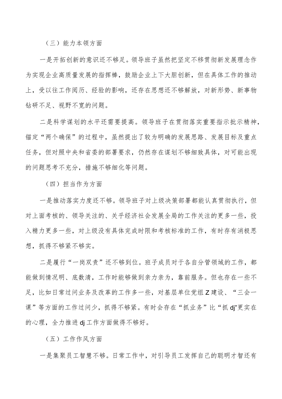 公司班子六个方面个人检查材料发言提纲.docx_第3页