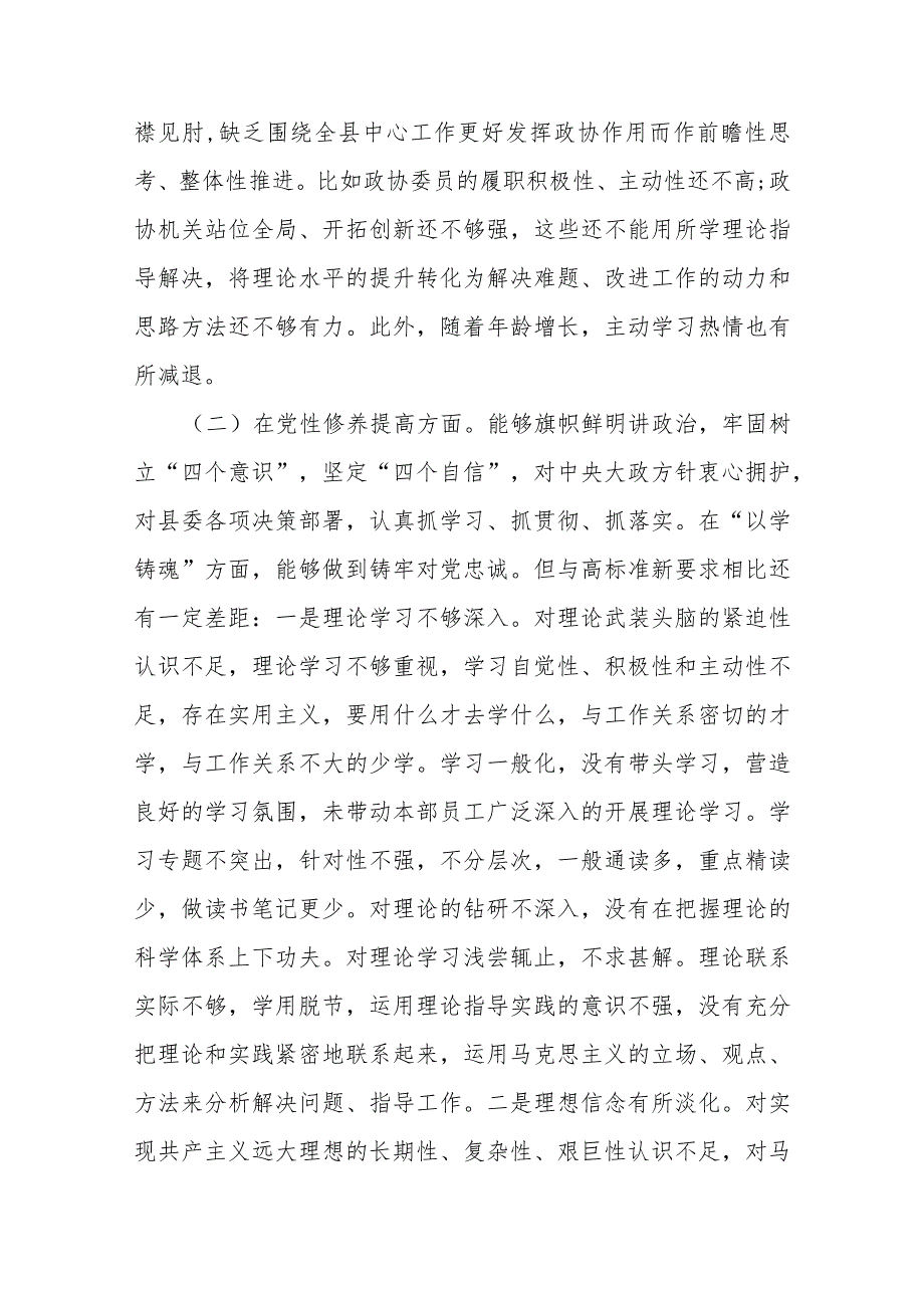2024围绕在“学习贯彻党的创新理论、党性修养提高、联系服务群众、党员发挥先锋模范作用”等4个方面存在的问题对照检查发言材料.docx_第2页