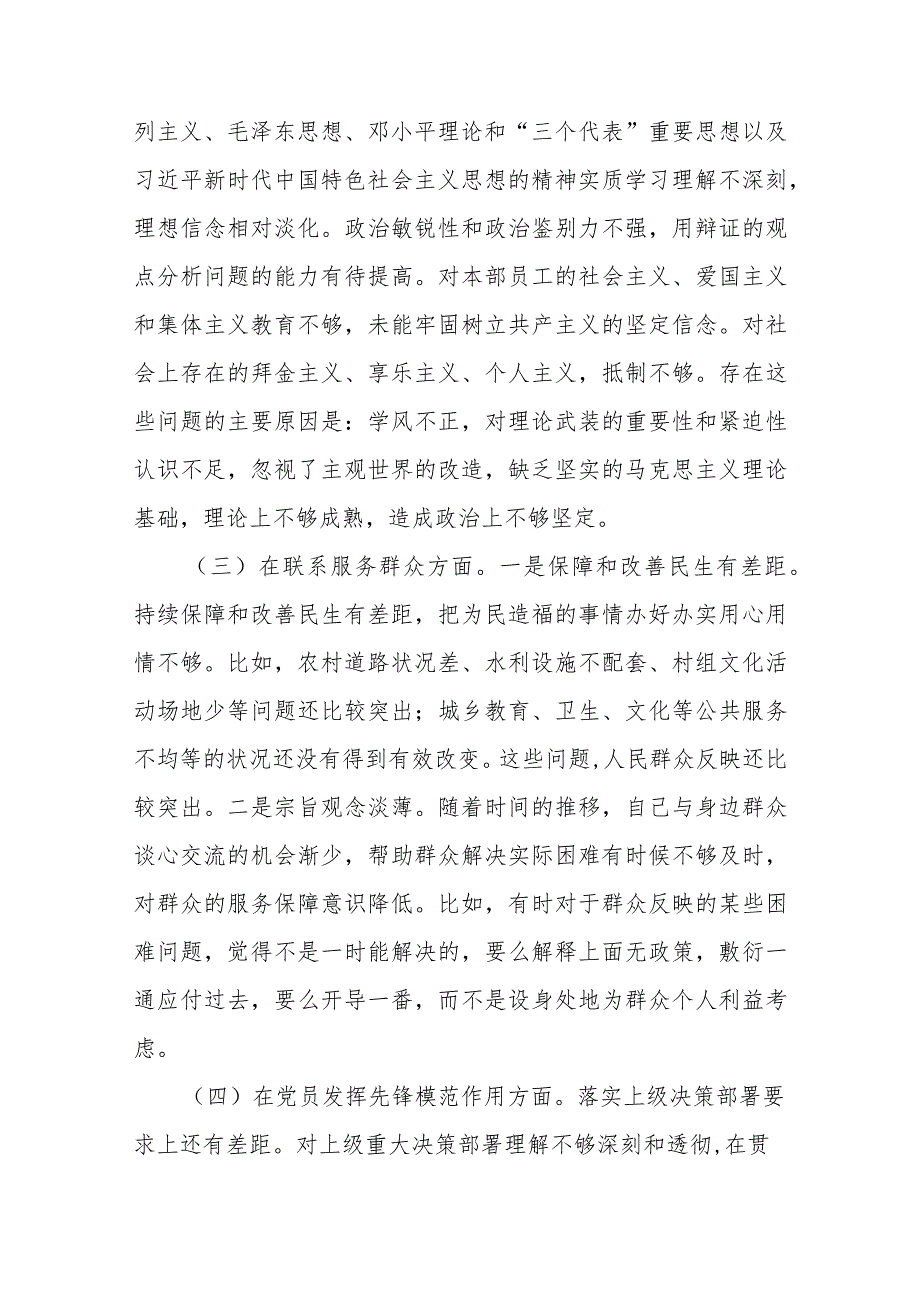 2024围绕在“学习贯彻党的创新理论、党性修养提高、联系服务群众、党员发挥先锋模范作用”等4个方面存在的问题对照检查发言材料.docx_第3页