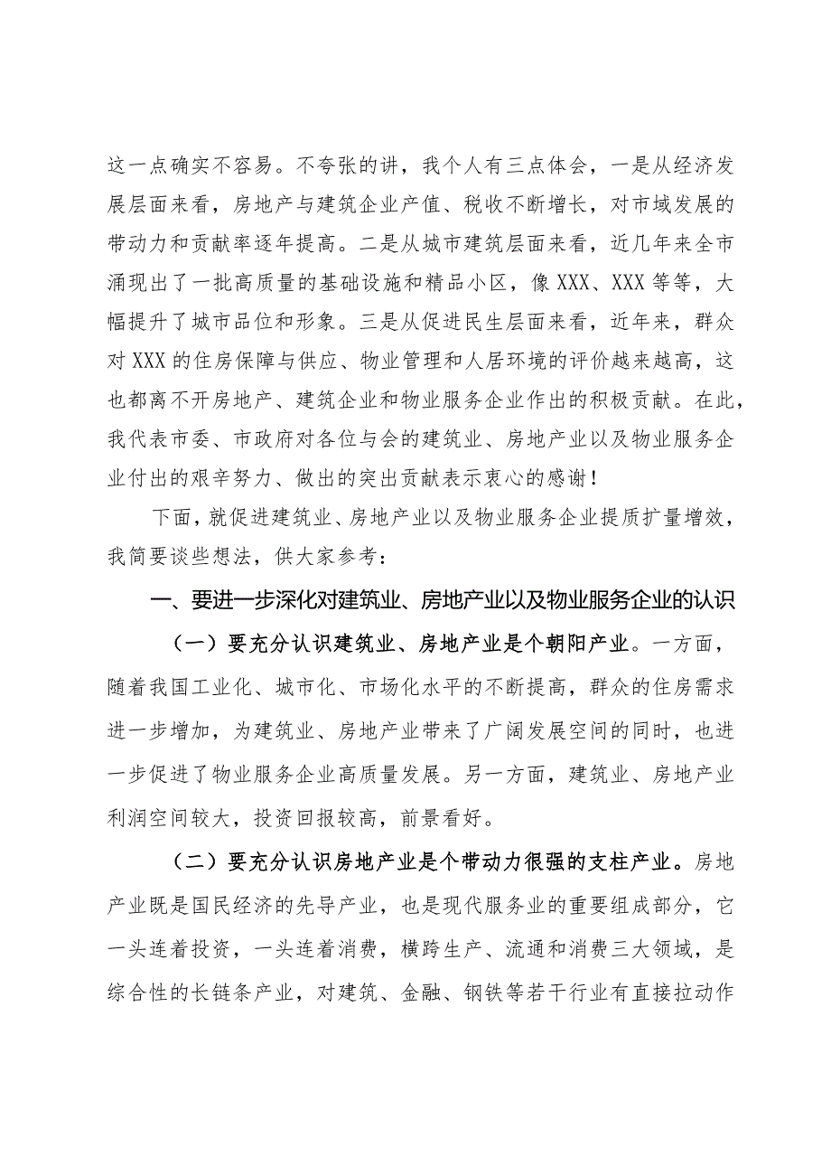 在房地产、建筑施工、物业企业座谈会议上的讲话提纲(1).docx_第2页