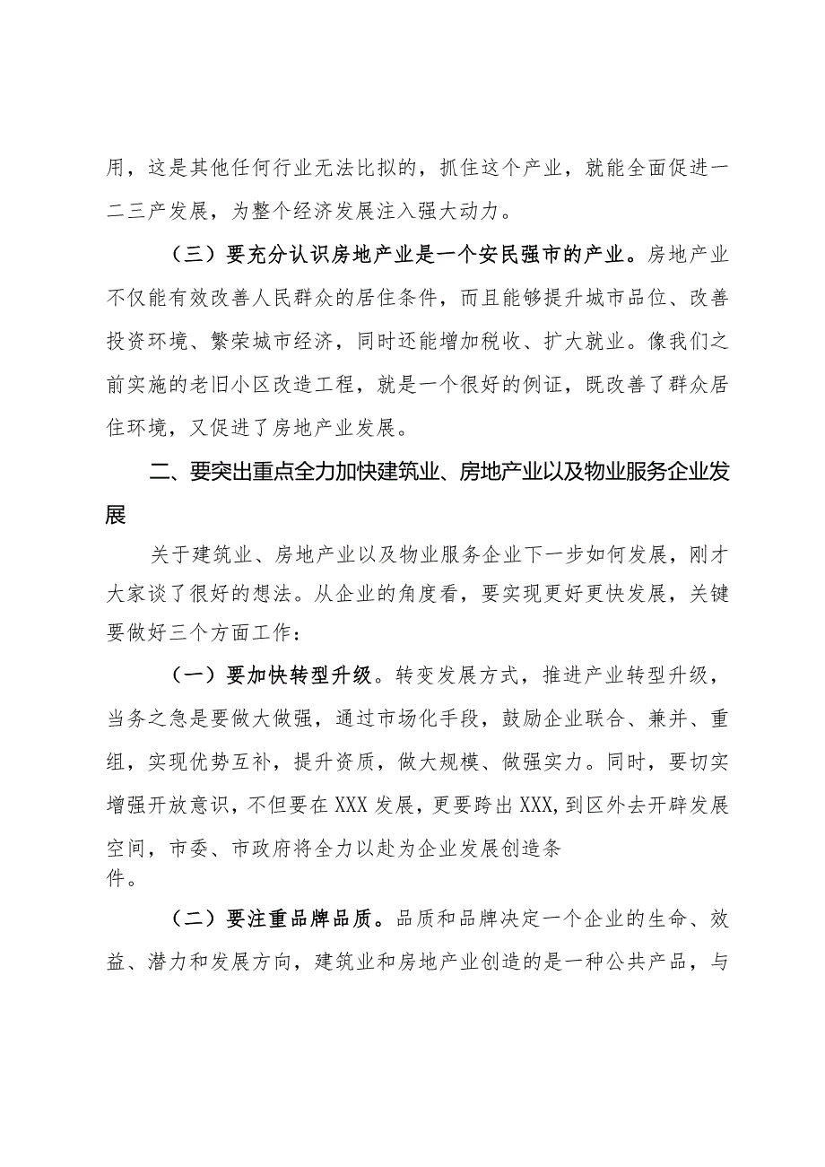 在房地产、建筑施工、物业企业座谈会议上的讲话提纲(1).docx_第3页