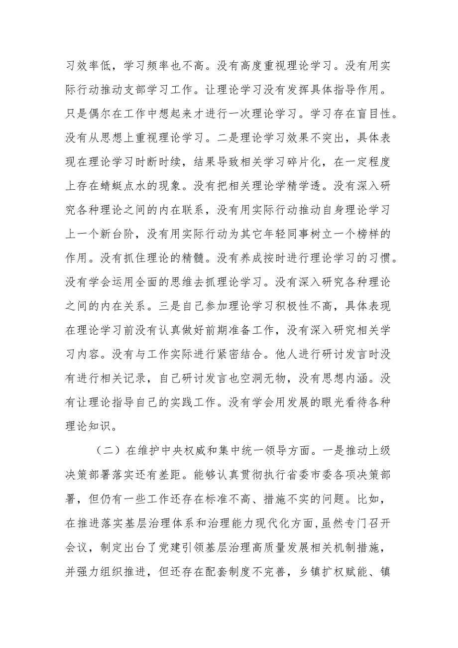 3篇2024年民主生活会对照检查发言材料(践行宗旨服务人民、求真务实狠抓落实、以身作则廉洁自律).docx_第2页