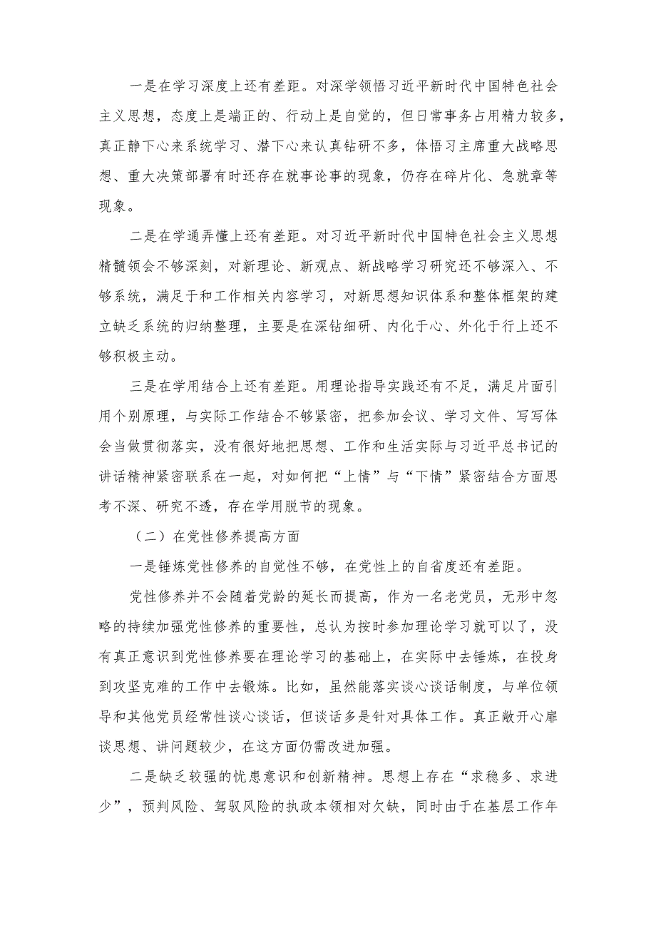 （14篇合集）四个检视、六个方面：检视学习贯彻党的创新理论情况、检视党性修养提高情况检视联系服务群众情况、检视发挥先锋模范作用情况对照检.docx_第3页