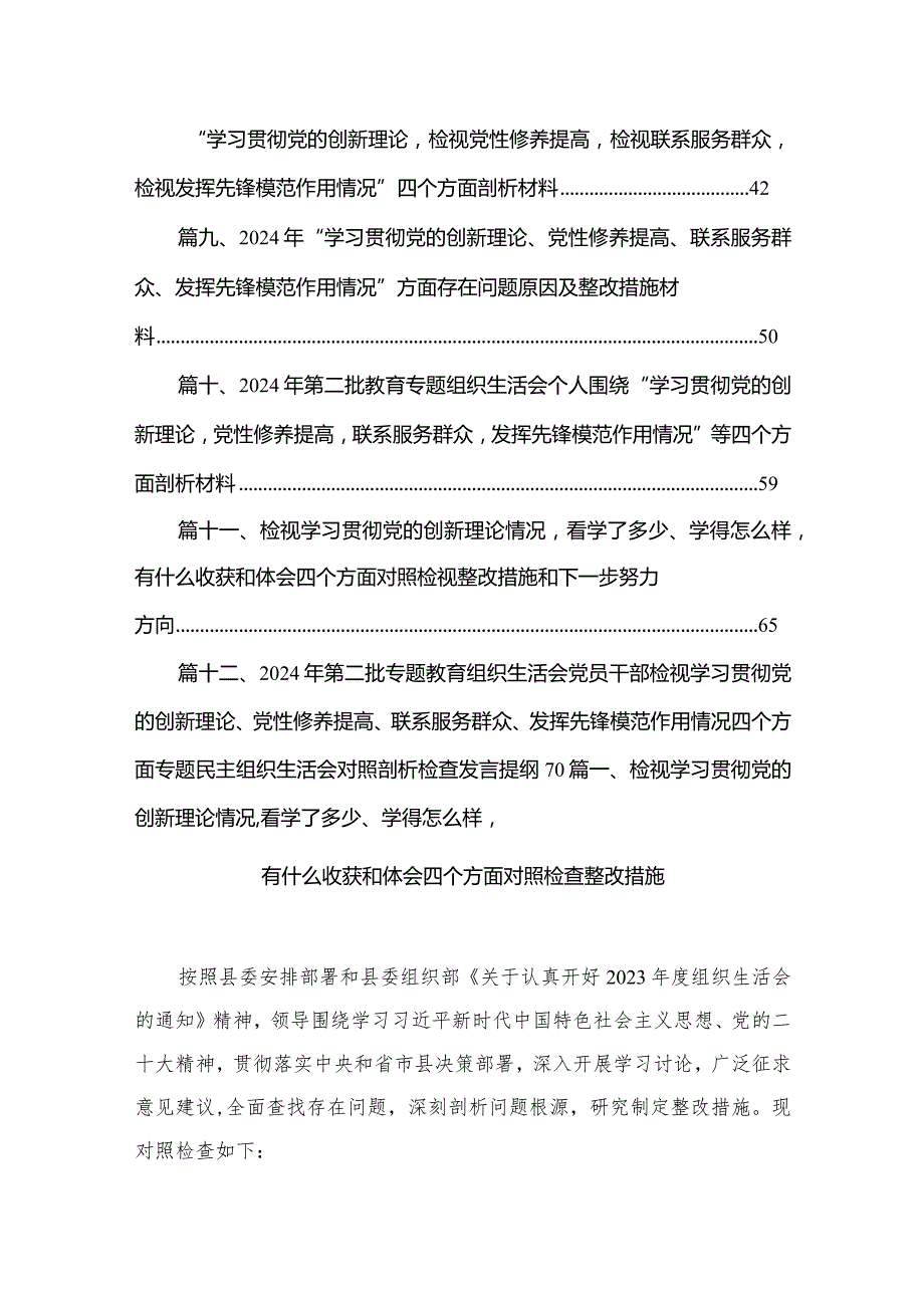 检视学习贯彻党的创新理论情况看学了多少、学得怎么样有什么收获和体会四个方面对照检查整改措施12篇（精编版）.docx_第2页
