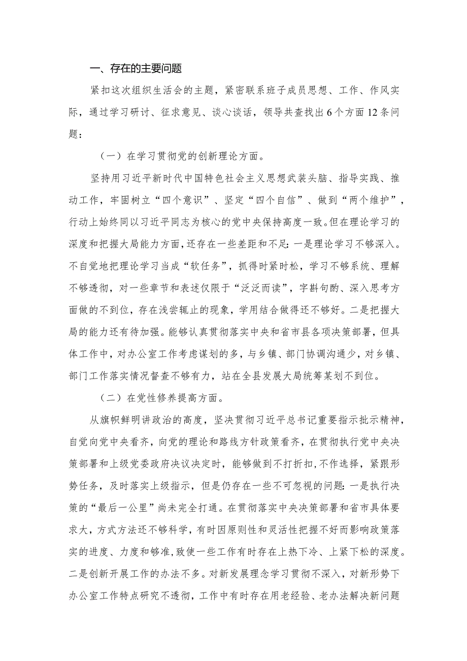 检视学习贯彻党的创新理论情况看学了多少、学得怎么样有什么收获和体会四个方面对照检查整改措施12篇（精编版）.docx_第3页