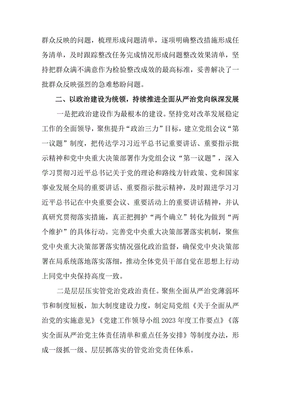 3篇2023党组书记抓基层党建述职报告.docx_第3页