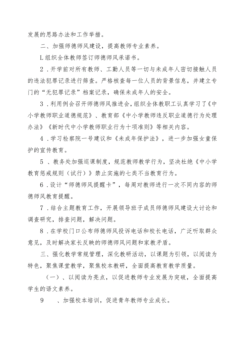 守正创新再建新功——XX学校20232024学第一学期工作总结.docx_第2页
