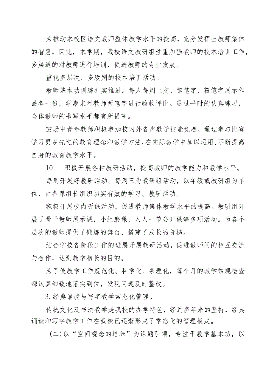 守正创新再建新功——XX学校20232024学第一学期工作总结.docx_第3页
