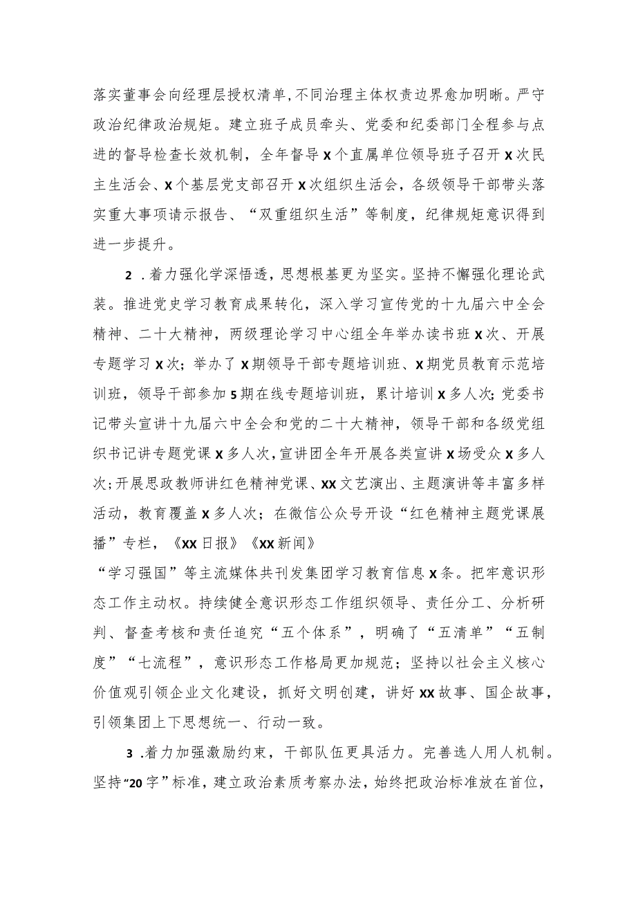 国企领导班子工作述职报告.docx_第2页