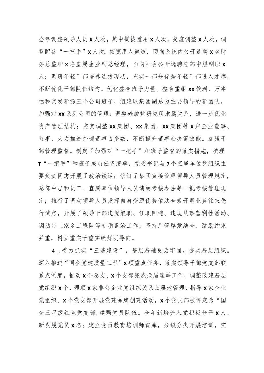 国企领导班子工作述职报告.docx_第3页