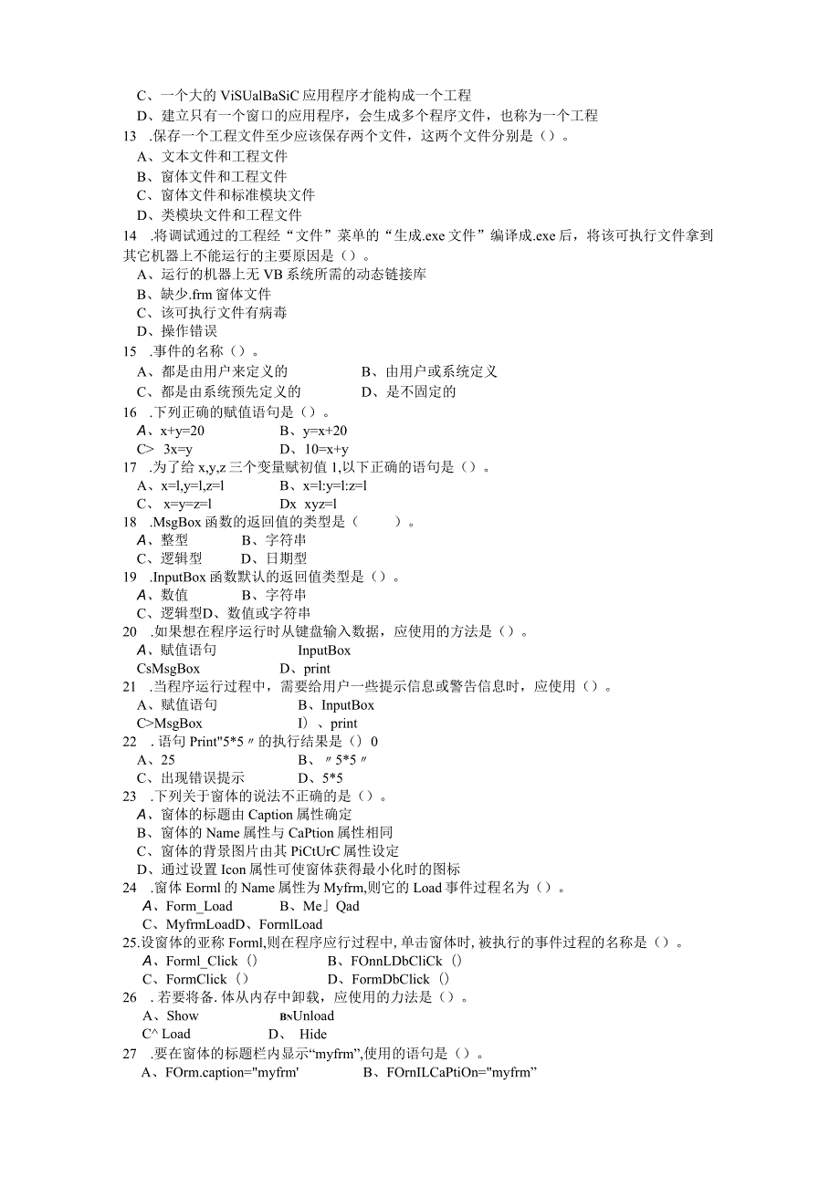 国家开放大学20232024《Visual Basic程序设计》模拟试卷及答案解析4（2024年）.docx_第2页