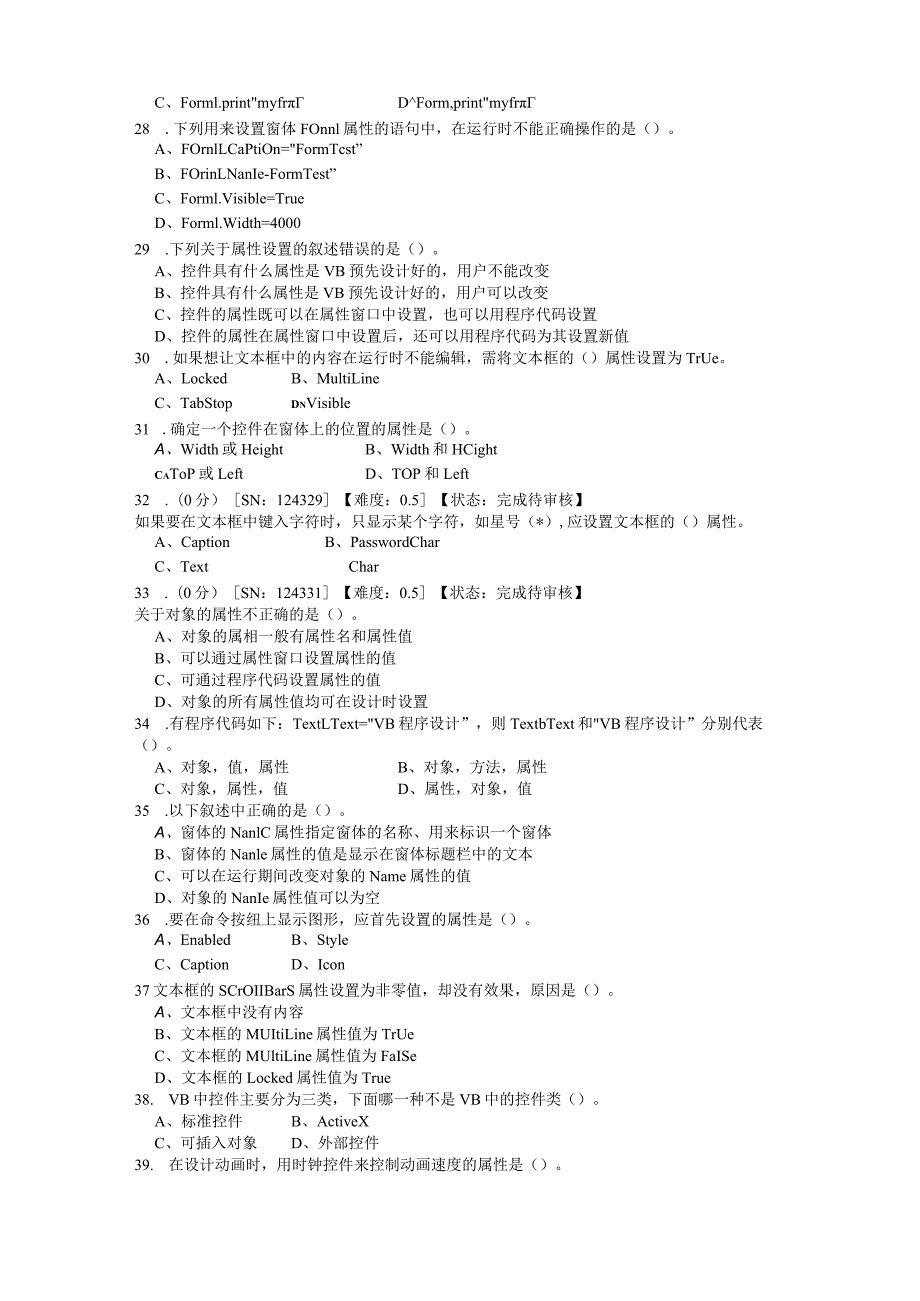 国家开放大学20232024《Visual Basic程序设计》模拟试卷及答案解析4（2024年）.docx_第3页